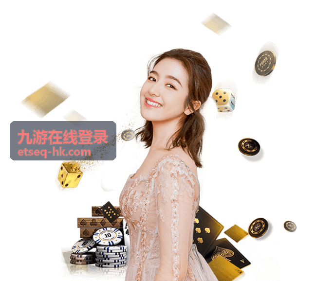 九游在线登录前准备事项示意画面
